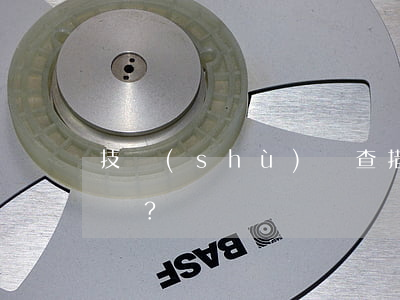 技術(shù)偵查措施包括哪些？